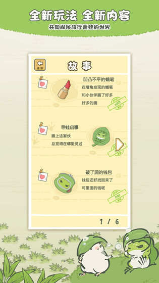 旅行青蛙中国之旅应用宝版4