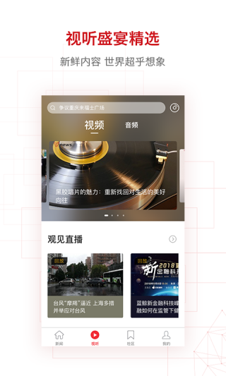 界面新闻app1