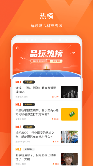 品玩APP2