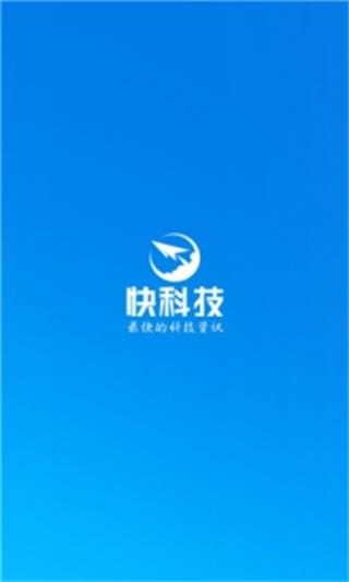 快科技app1