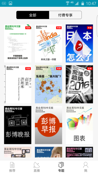 商业周刊中文版app4
