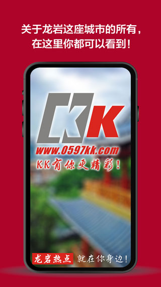 龙岩KK网app3