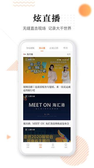 正观新闻app4