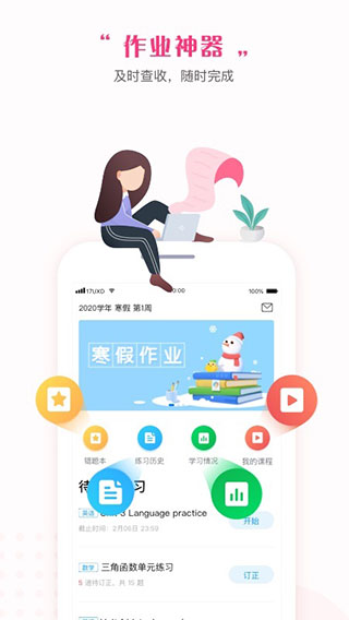 一起中学app1