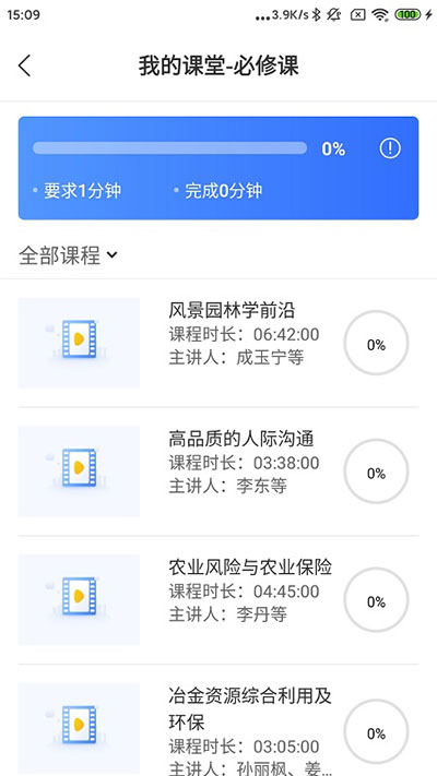 中国民政培训app1