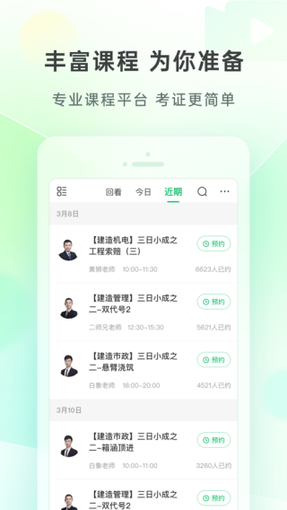 美好明天课堂app3