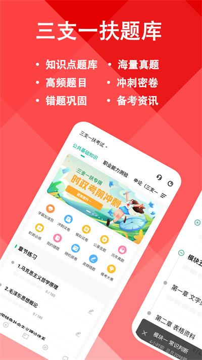 三支一扶练题狗app1