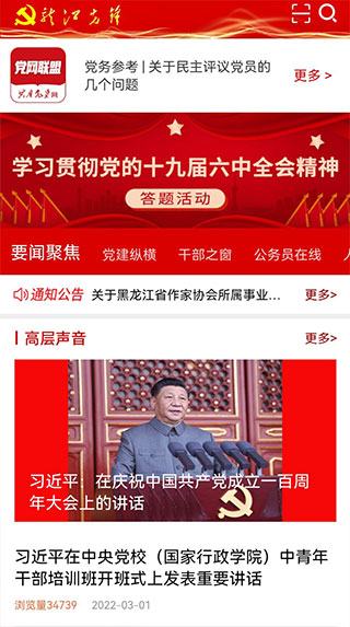 龙江先锋党建云平台app1