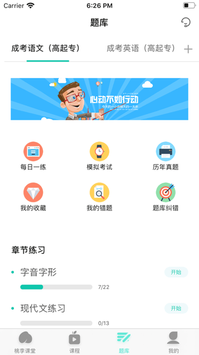 成考网成人高考app2