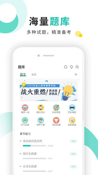 成考网成人高考app4