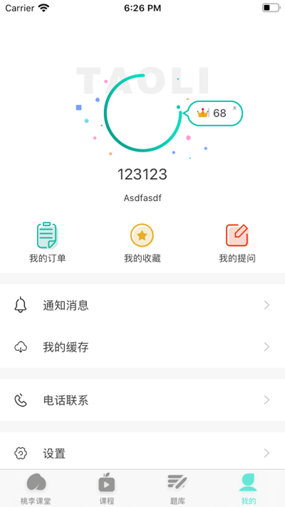 成考网成人高考app3