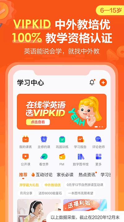 VIPKID家长端2