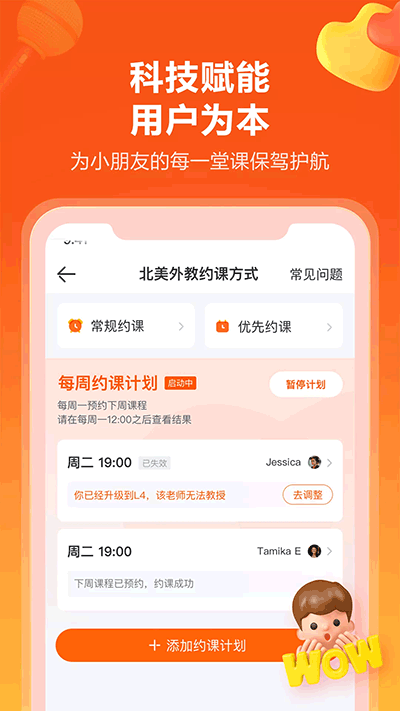 VIPKID家长端4