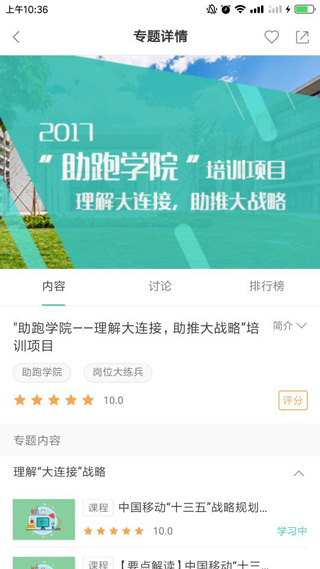 中国移动网上大学app最新版1