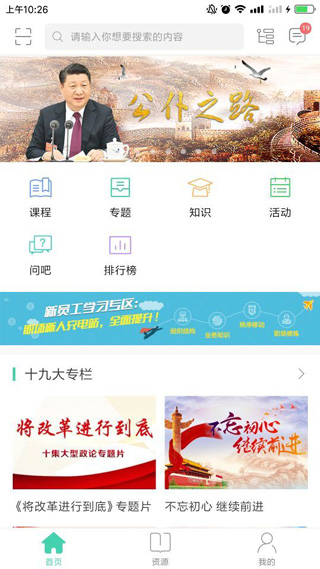 中国移动网上大学app最新版4