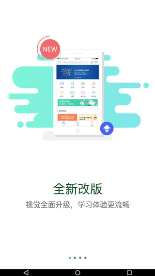 中国移动网上大学app最新版5