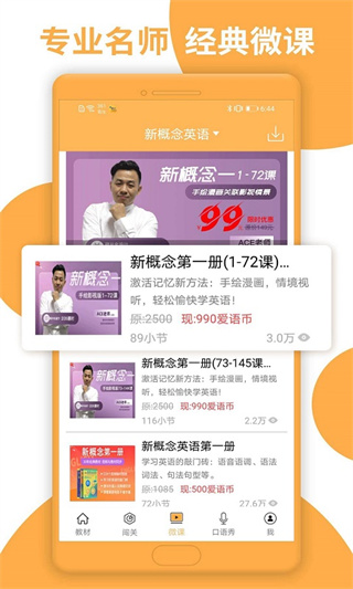 新概念英语全四册app2