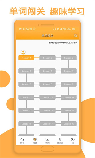 新概念英语全四册app4