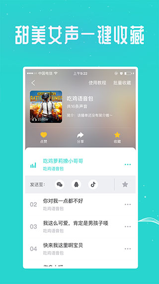 万能吃鸡变声器APP5