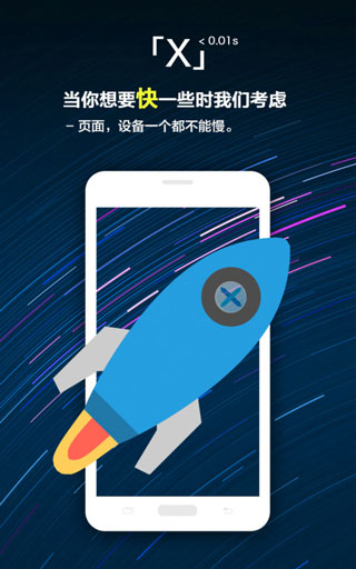 x浏览器最新版5