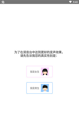 耳鼠变声器app1