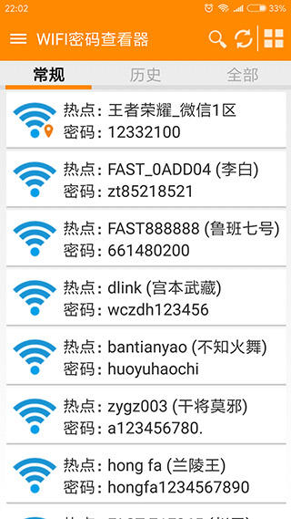 wifi密码查看器安卓版1