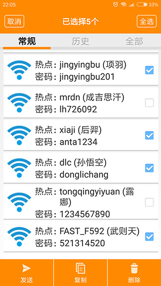 wifi密码查看器安卓版3