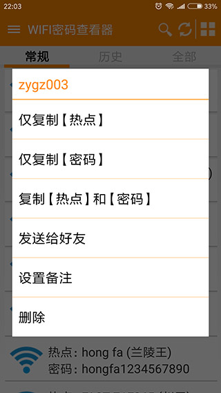 wifi密码查看器安卓版2