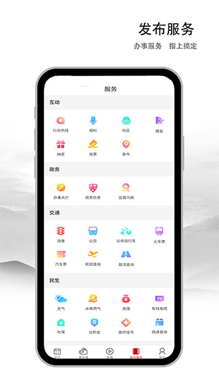 遵义发布app3