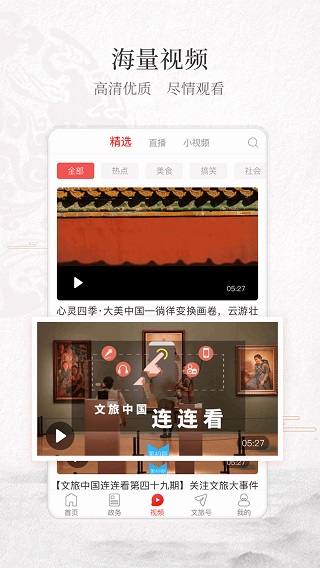 文旅中国app4