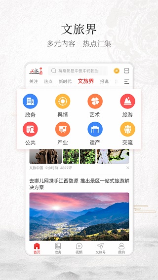 文旅中国app2