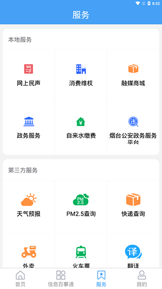 爱莱阳app4