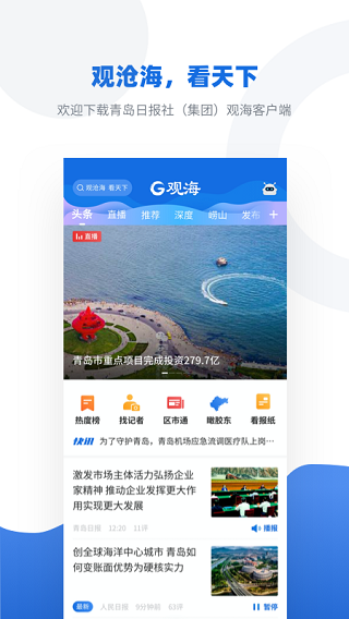 观海新闻app1