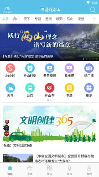 无限舟山新闻app1