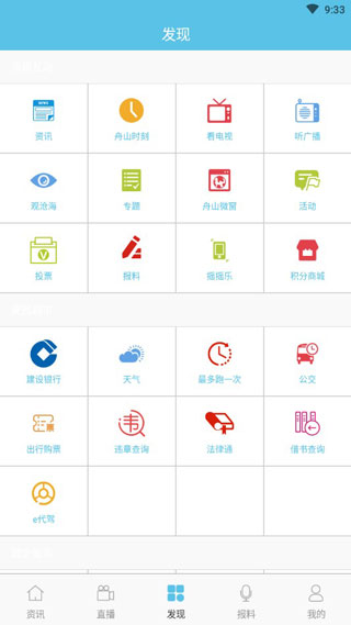 无限舟山新闻app2