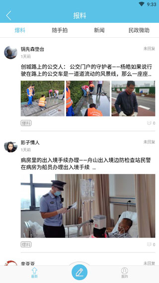 无限舟山新闻app4