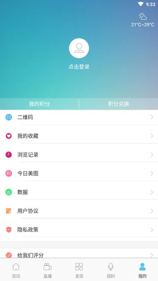 无限舟山新闻app5