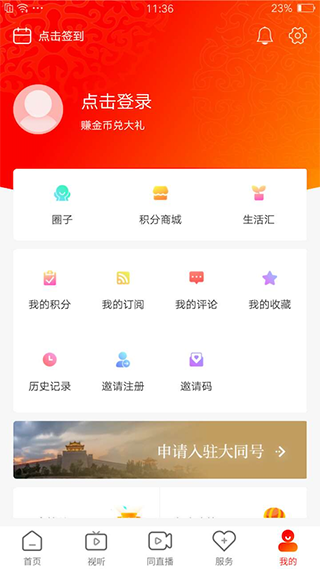 看大同app1