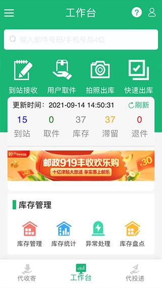 中邮E通app2