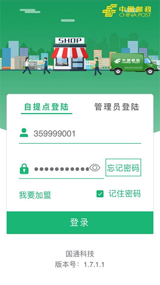 中邮E通app1