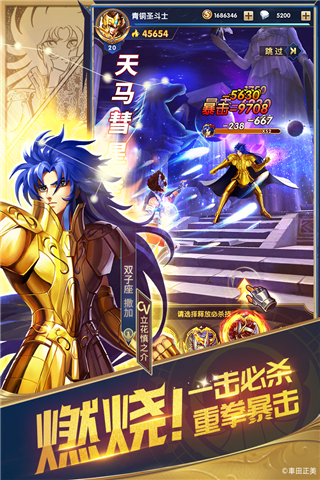 圣斗士星矢正义传说无限钻石版1