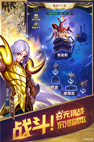 圣斗士星矢正义传说无限钻石版2