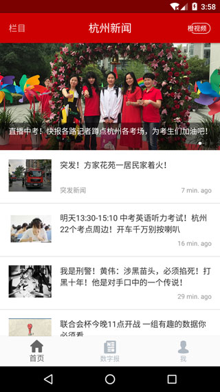 杭州新闻app3