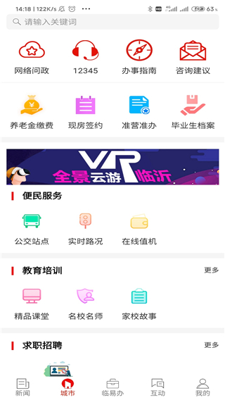 在临沂app2