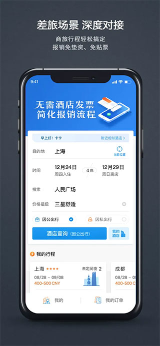 汇联易app1