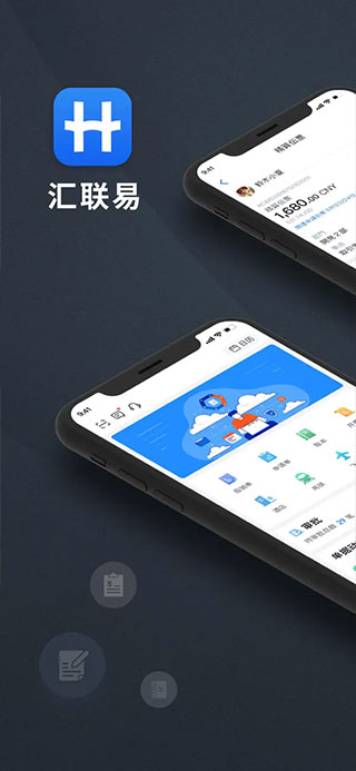 汇联易app3