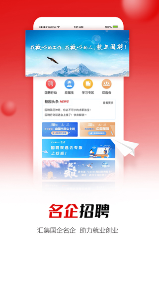 国聘行动app1