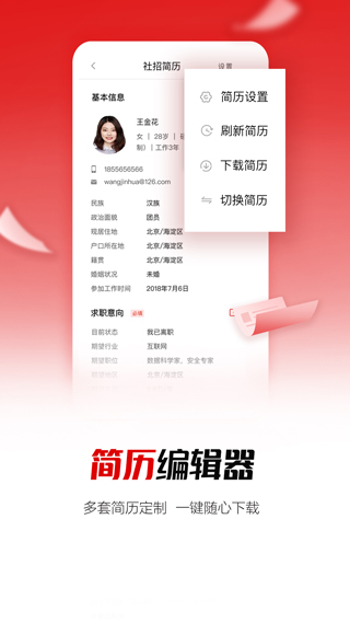 国聘行动app2