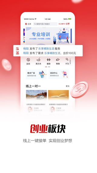 国聘行动app4