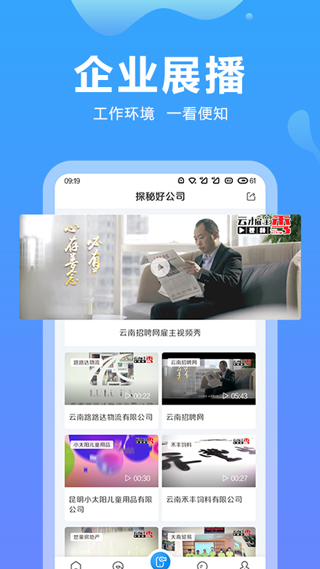 云南招聘网app2